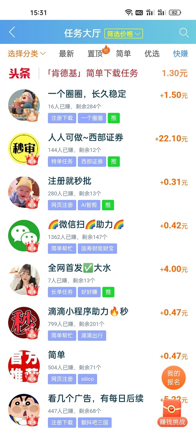 趣闲赚APP任务大厅界面展示