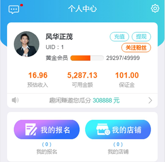 趣闲赚APP个人中心收益界面展示