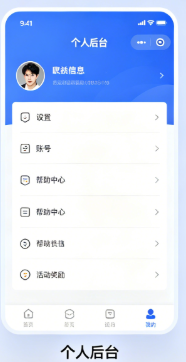 趣闲赚APP个人中心后台界面